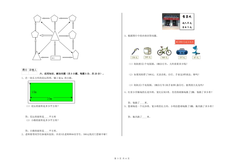 苏教版三年级数学下学期能力检测试题C卷 附解析.doc_第3页