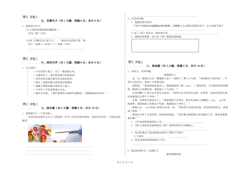 苏教版二年级语文【下册】模拟考试试题 附答案.doc_第2页