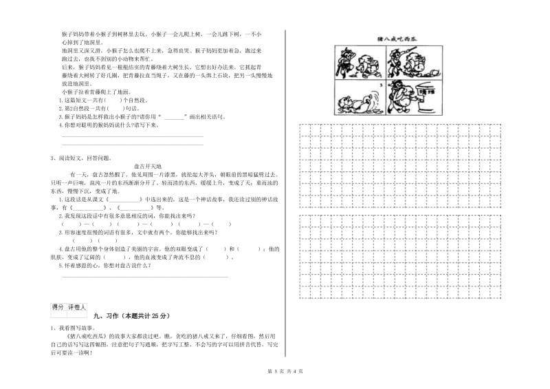 苏教版二年级语文【下册】模拟考试试题 附答案.doc_第3页