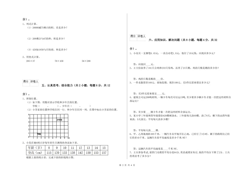 湖北省2019年四年级数学【上册】月考试卷 附答案.doc_第2页