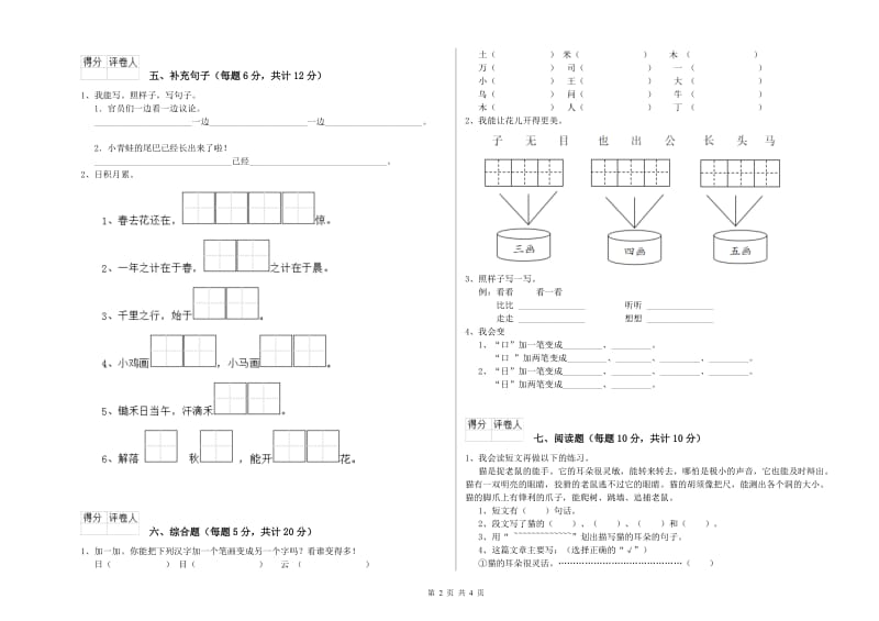 湘潭市实验小学一年级语文【上册】开学检测试题 附答案.doc_第2页