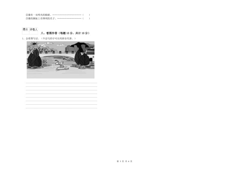 湘潭市实验小学一年级语文【上册】开学检测试题 附答案.doc_第3页