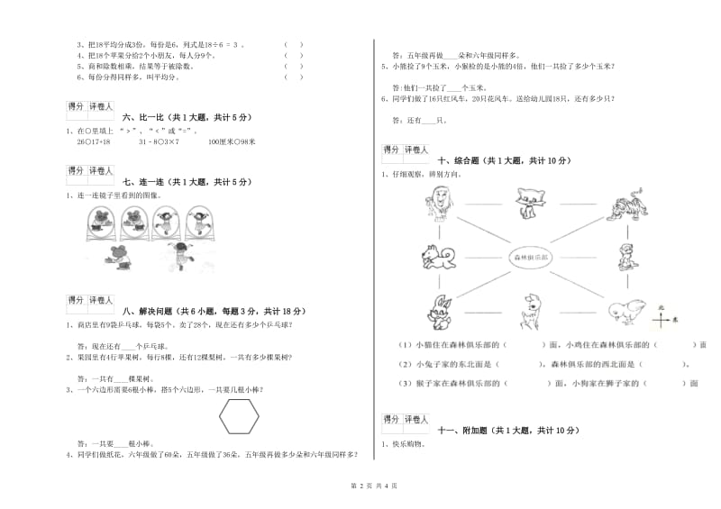 甘肃省实验小学二年级数学【下册】开学考试试卷 附答案.doc_第2页