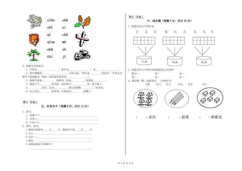 湖南省重点小学一年级语文【下册】综合检测试卷 含答案.doc_第2页