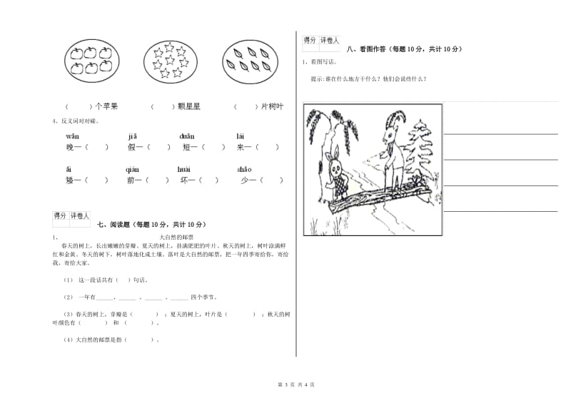 湖南省重点小学一年级语文【下册】综合检测试卷 含答案.doc_第3页