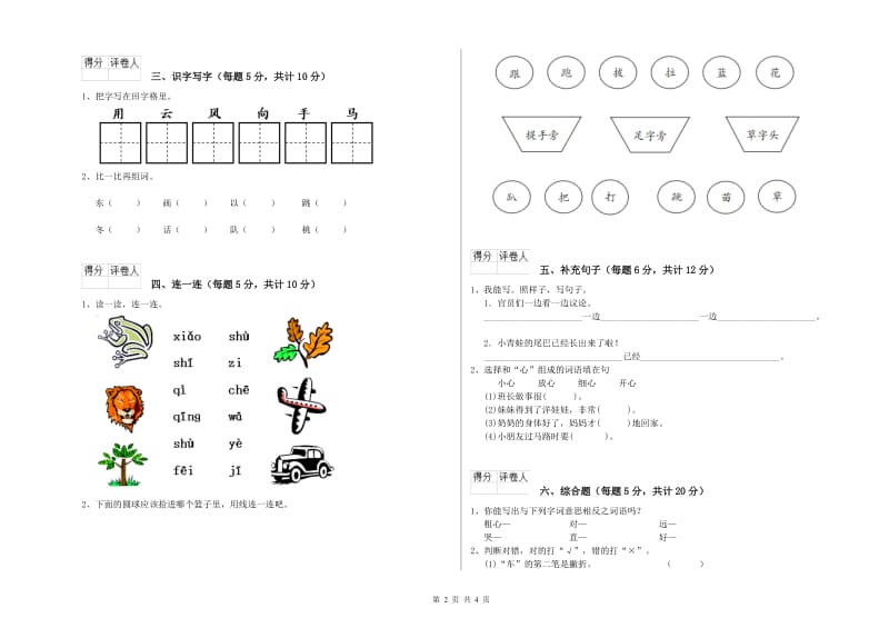 福建省重点小学一年级语文【下册】期中考试试题 附解析.doc_第2页