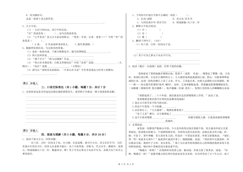 甘肃省小升初语文考前练习试卷 含答案.doc_第2页