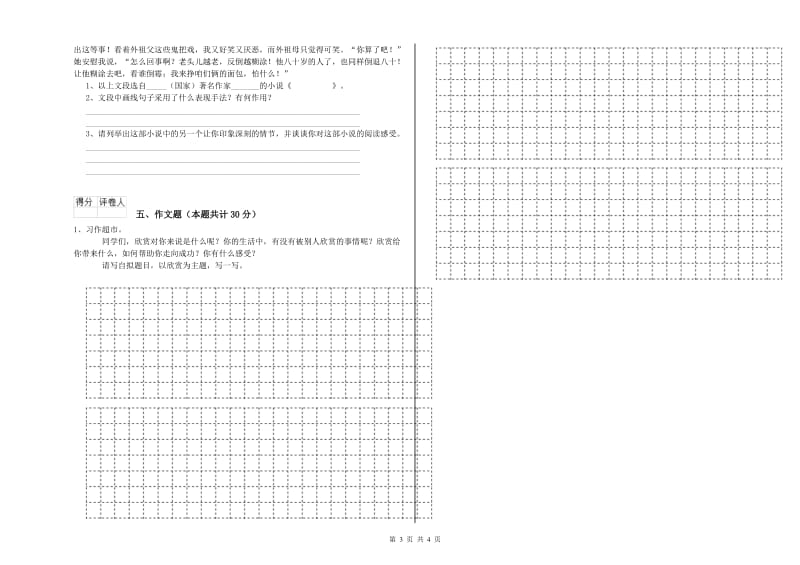 甘肃省小升初语文考前练习试卷 含答案.doc_第3页