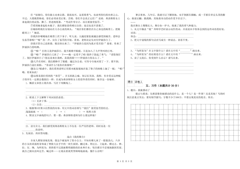 漳州市实验小学六年级语文下学期全真模拟考试试题 含答案.doc_第3页