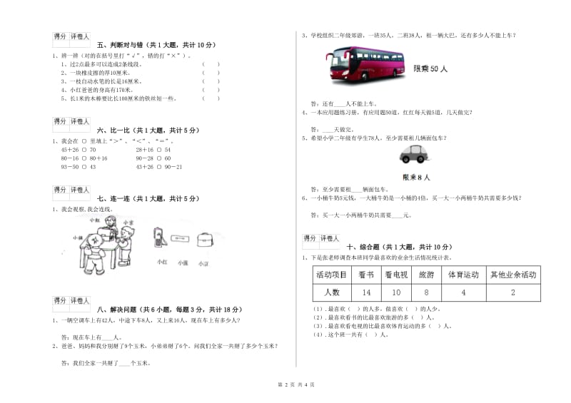 湘教版二年级数学【下册】全真模拟考试试卷C卷 附答案.doc_第2页