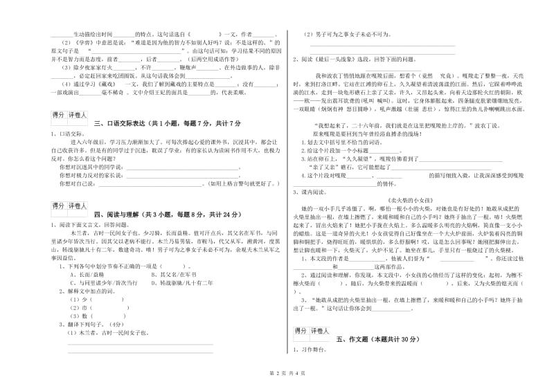 盐城市重点小学小升初语文能力检测试题 含答案.doc_第2页