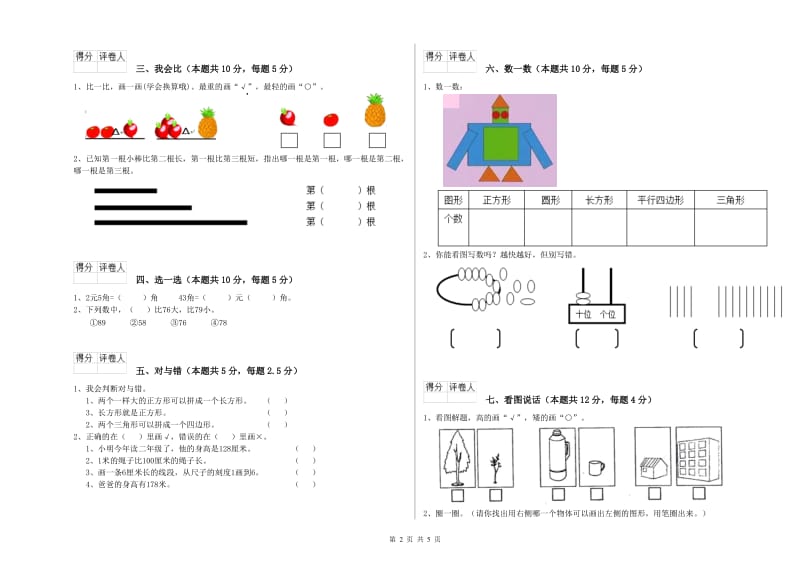 潮州市2019年一年级数学上学期开学检测试卷 附答案.doc_第2页