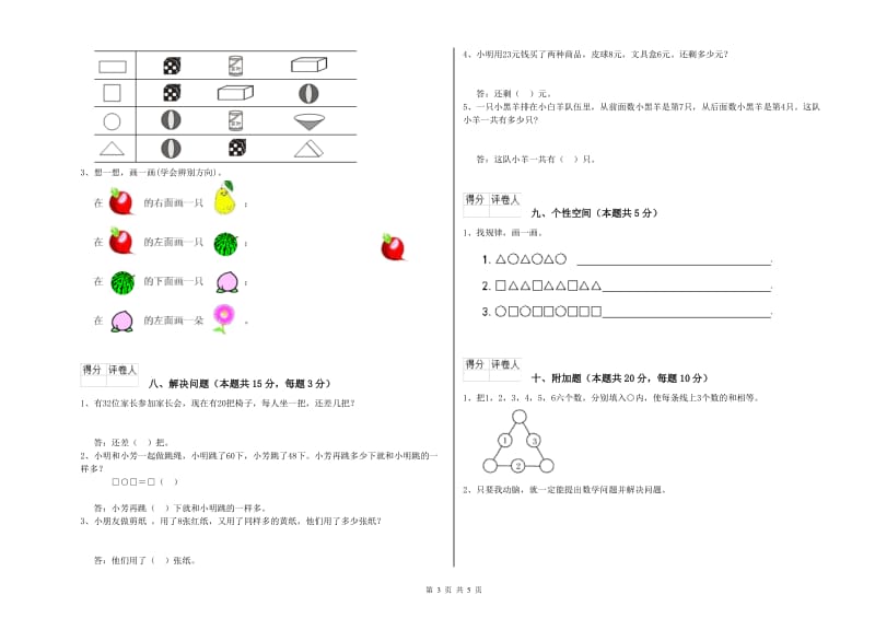 潮州市2019年一年级数学上学期开学检测试卷 附答案.doc_第3页