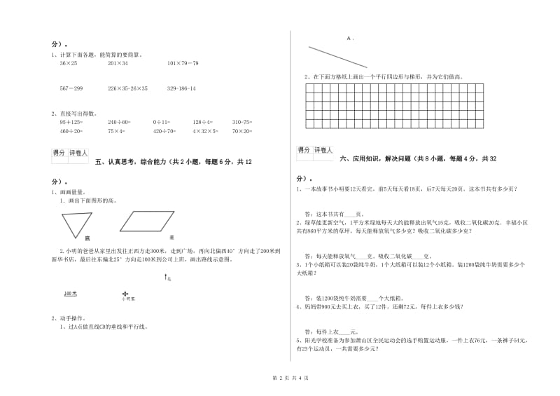 苏教版四年级数学【上册】能力检测试题D卷 附答案.doc_第2页