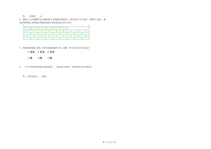 苏教版四年级数学【上册】能力检测试题D卷 附答案.doc_第3页