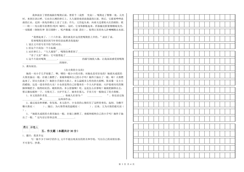 甘肃省小升初语文提升训练试题A卷 含答案.doc_第3页