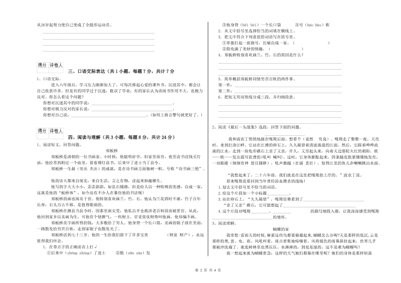 湖北省小升初语文提升训练试题A卷 含答案.doc_第2页