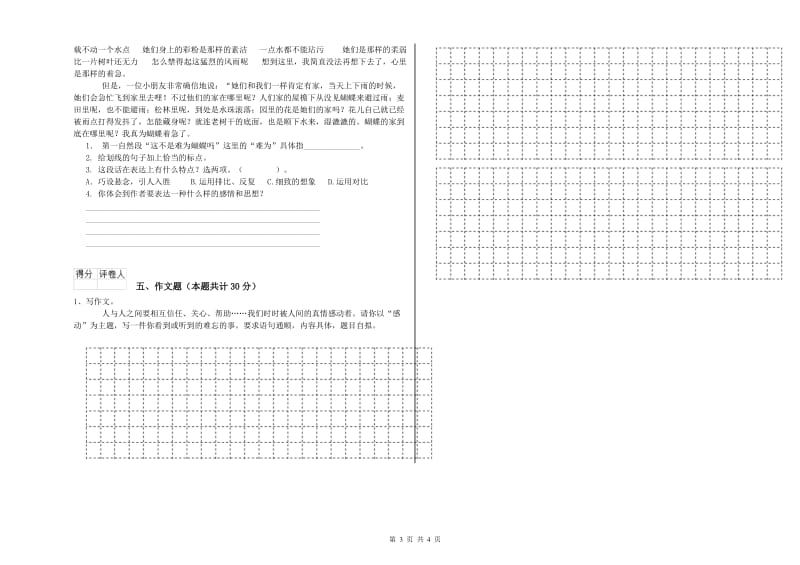 湖北省小升初语文提升训练试题A卷 含答案.doc_第3页