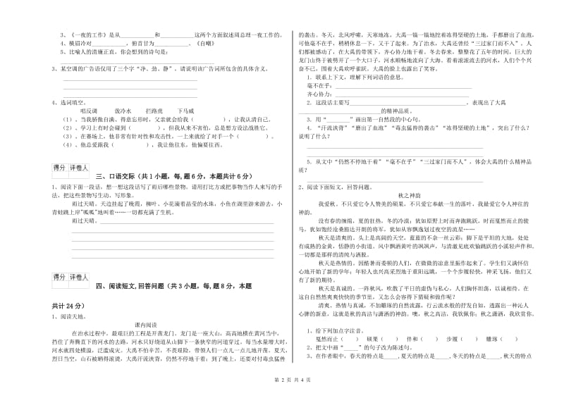 白山市实验小学六年级语文【上册】过关检测试题 含答案.doc_第2页