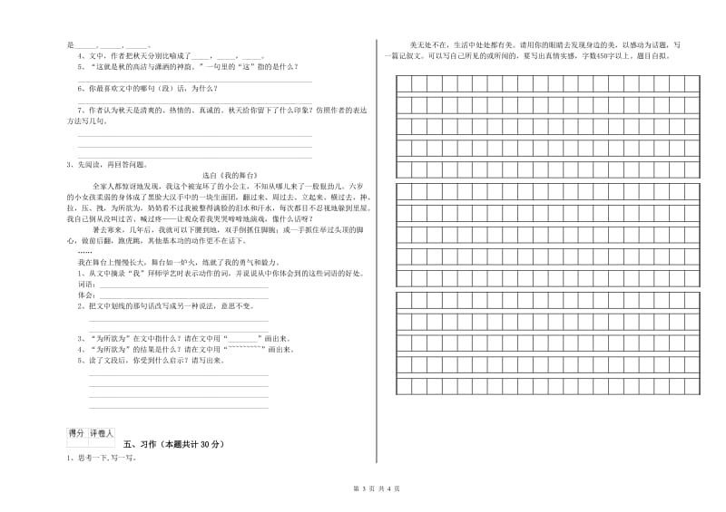 白山市实验小学六年级语文【上册】过关检测试题 含答案.doc_第3页