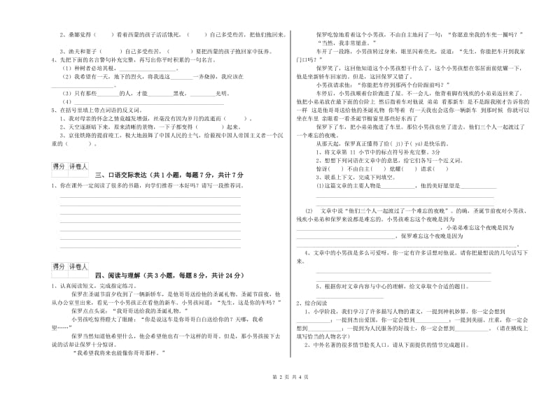 福建省重点小学小升初语文综合检测试卷A卷 附解析.doc_第2页