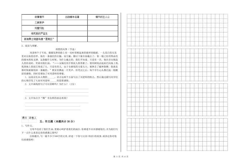 福建省重点小学小升初语文综合检测试卷A卷 附解析.doc_第3页