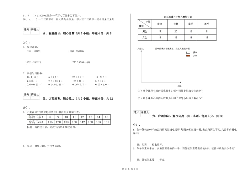 福建省重点小学四年级数学上学期自我检测试卷 含答案.doc_第2页