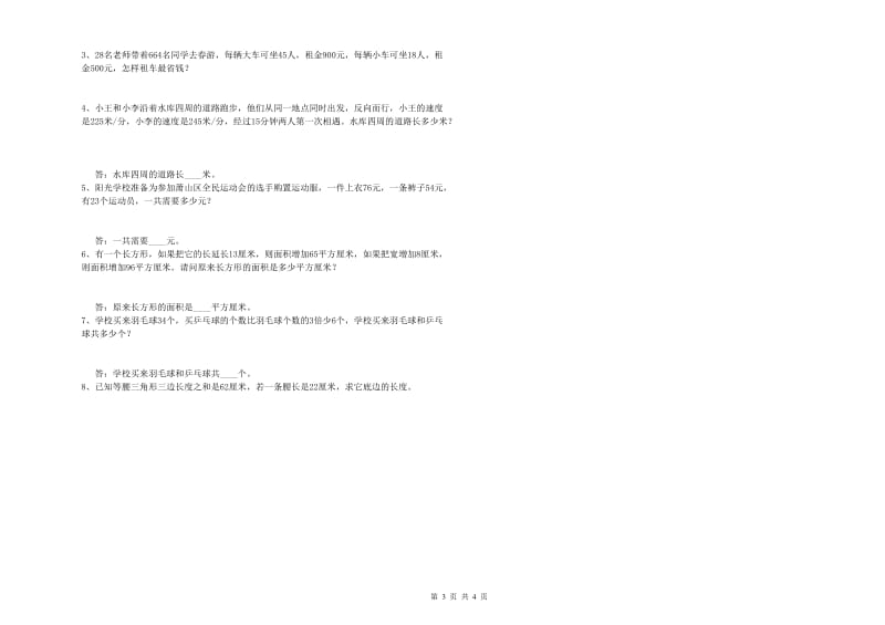 福建省重点小学四年级数学上学期自我检测试卷 含答案.doc_第3页