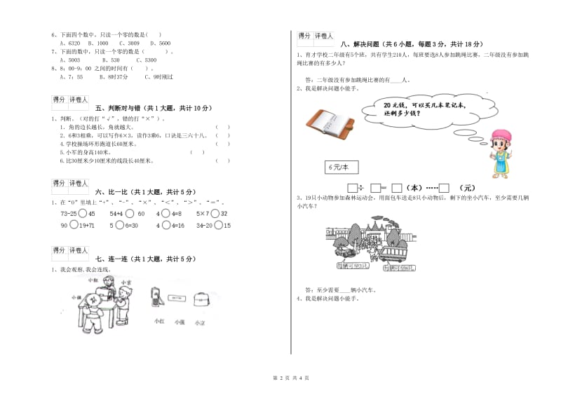 甘孜藏族自治州二年级数学下学期期末考试试卷 附答案.doc_第2页