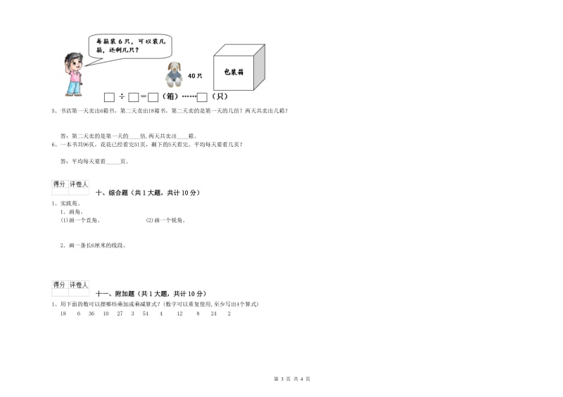 甘孜藏族自治州二年级数学下学期期末考试试卷 附答案.doc_第3页