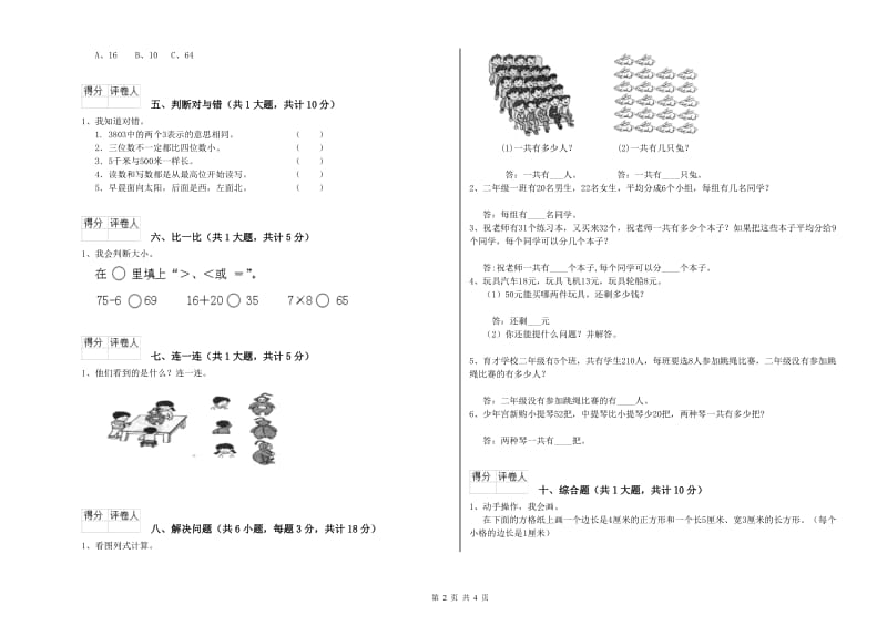 红河哈尼族彝族自治州二年级数学上学期自我检测试题 附答案.doc_第2页