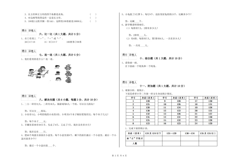 红河哈尼族彝族自治州二年级数学上学期全真模拟考试试题 附答案.doc_第2页