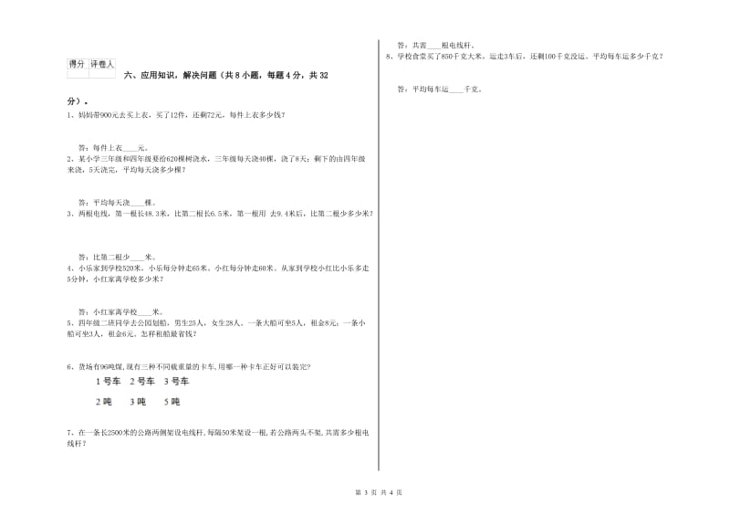 苏教版四年级数学【下册】全真模拟考试试卷D卷 附解析.doc_第3页