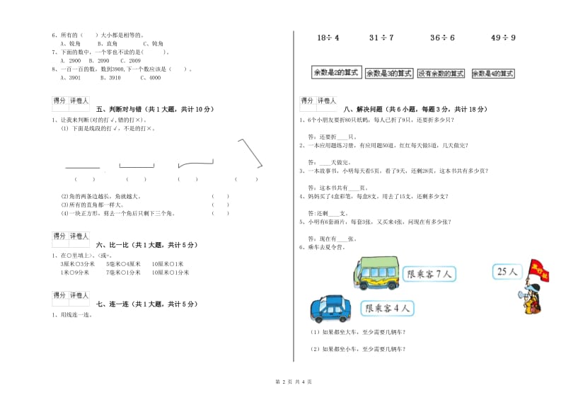 湘教版二年级数学下学期综合练习试题B卷 附解析.doc_第2页