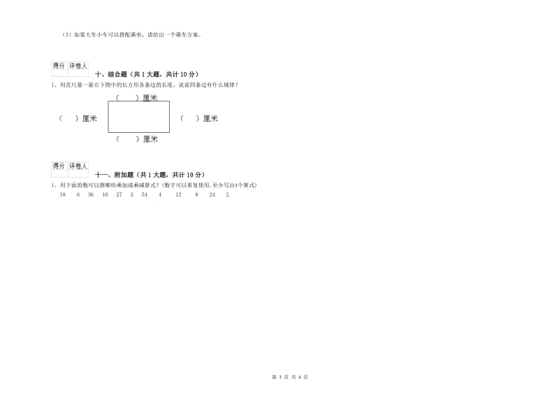 湘教版二年级数学下学期综合练习试题B卷 附解析.doc_第3页