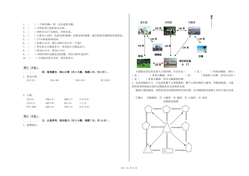 湘教版三年级数学上学期能力检测试题B卷 附答案.doc_第2页