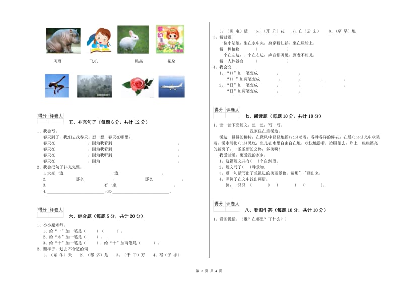 肇庆市实验小学一年级语文上学期开学检测试卷 附答案.doc_第2页