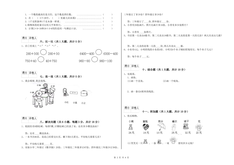 盐城市二年级数学上学期过关检测试题 附答案.doc_第2页