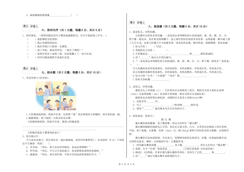 湖南省2019年二年级语文下学期能力检测试卷 附答案.doc_第2页