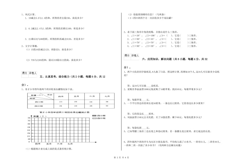 福建省2020年四年级数学【上册】综合检测试题 附解析.doc_第2页