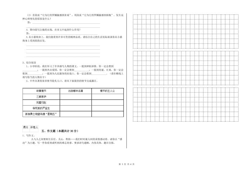 福建省重点小学小升初语文考前练习试卷C卷 含答案.doc_第3页