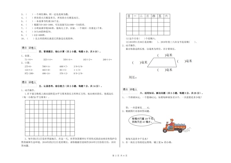 湘教版三年级数学上学期能力检测试题A卷 附解析.doc_第2页