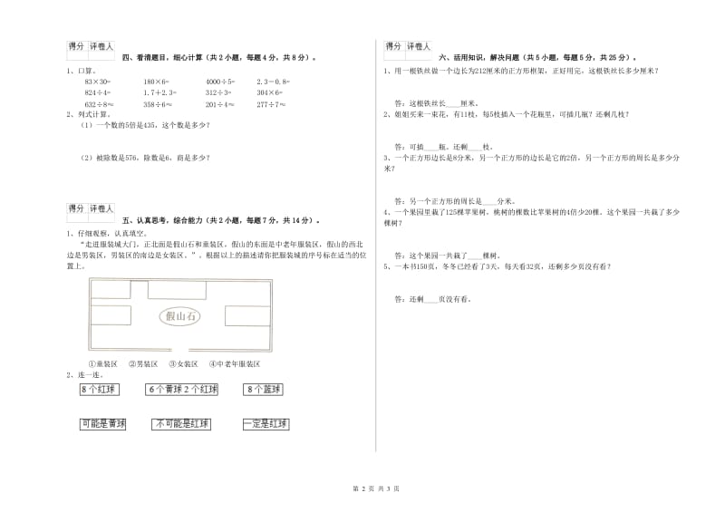 湘教版三年级数学【上册】期中考试试题B卷 附解析.doc_第2页