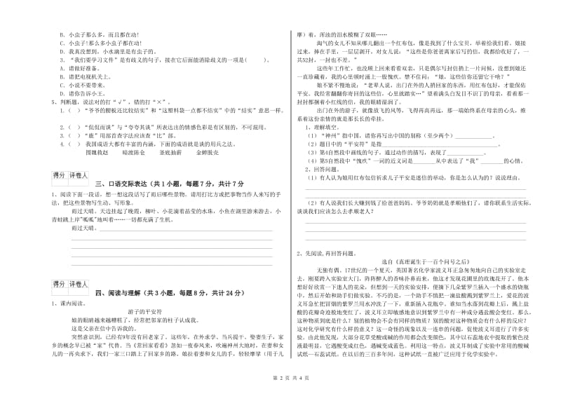 甘肃省重点小学小升初语文考前练习试题 含答案.doc_第2页