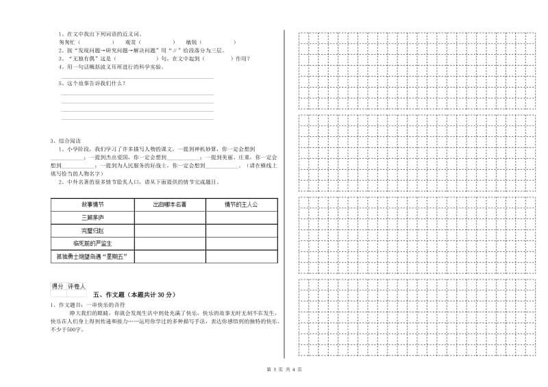 甘肃省重点小学小升初语文考前练习试题 含答案.doc_第3页