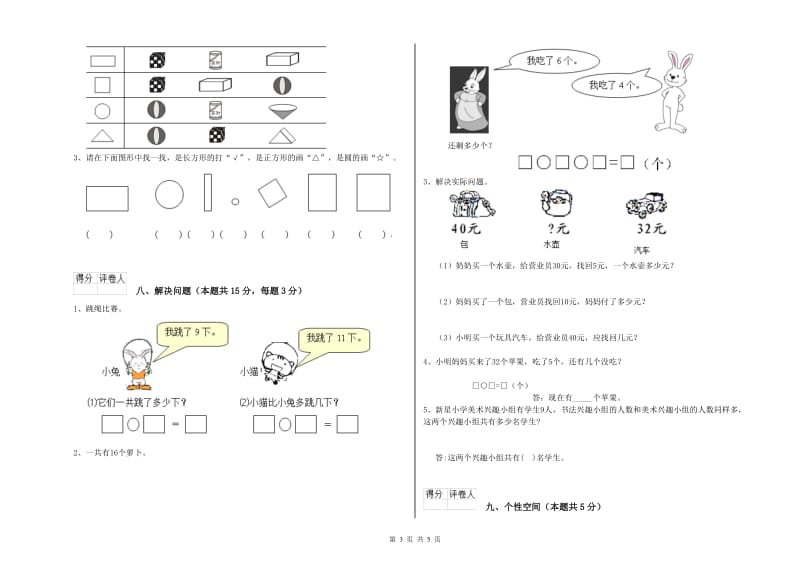 石家庄市2019年一年级数学上学期全真模拟考试试卷 附答案.doc_第3页