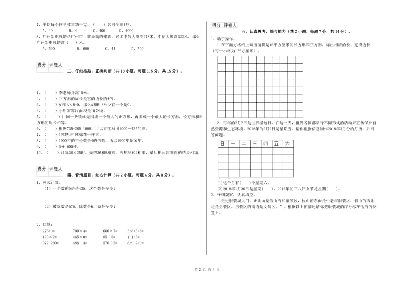 湘教版三年级数学【下册】开学检测试题D卷 含答案.doc_第2页