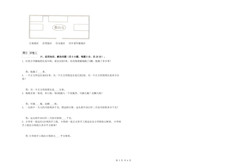 湘教版三年级数学【下册】开学检测试题D卷 含答案.doc_第3页