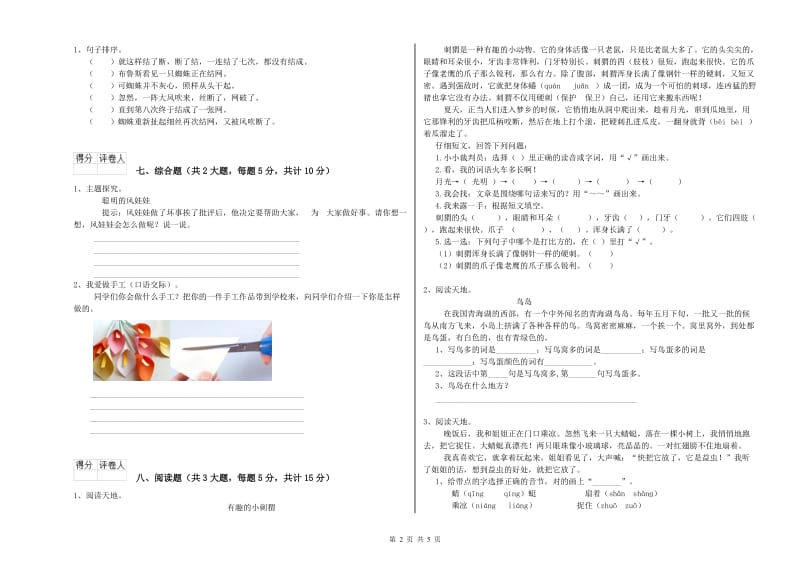 湖北省2020年二年级语文【上册】强化训练试题 附解析.doc_第2页