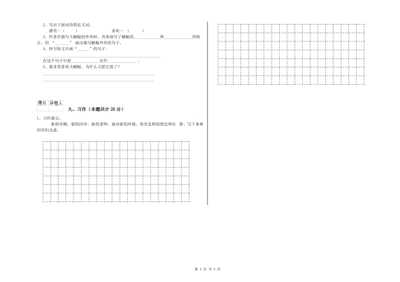 湖北省2020年二年级语文【上册】强化训练试题 附解析.doc_第3页